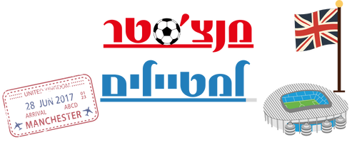 מנצ'סטר למטיילים